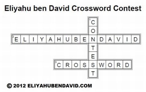 Eliyahu ben David Crossword Contest